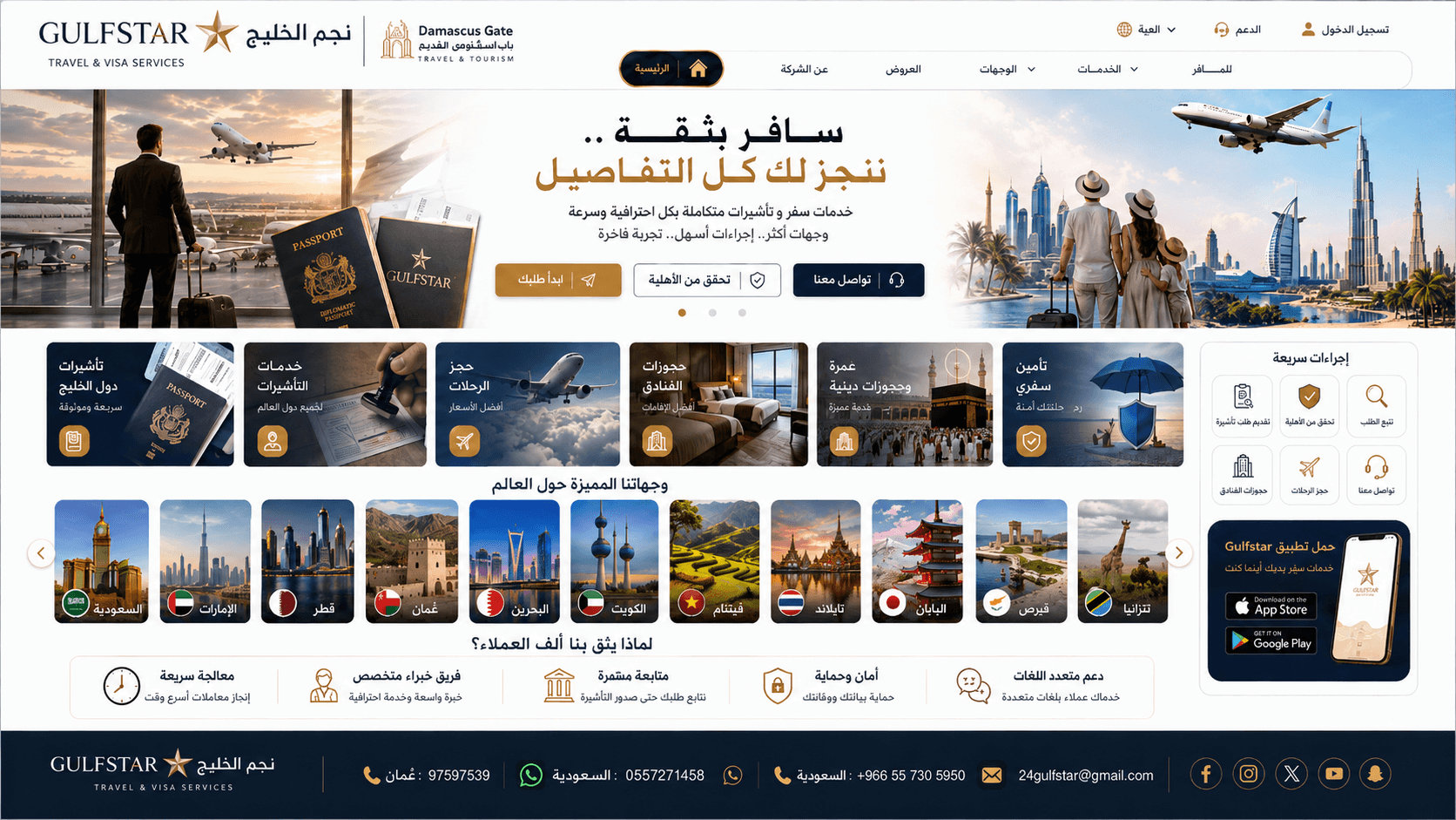تاشيرة السغودية